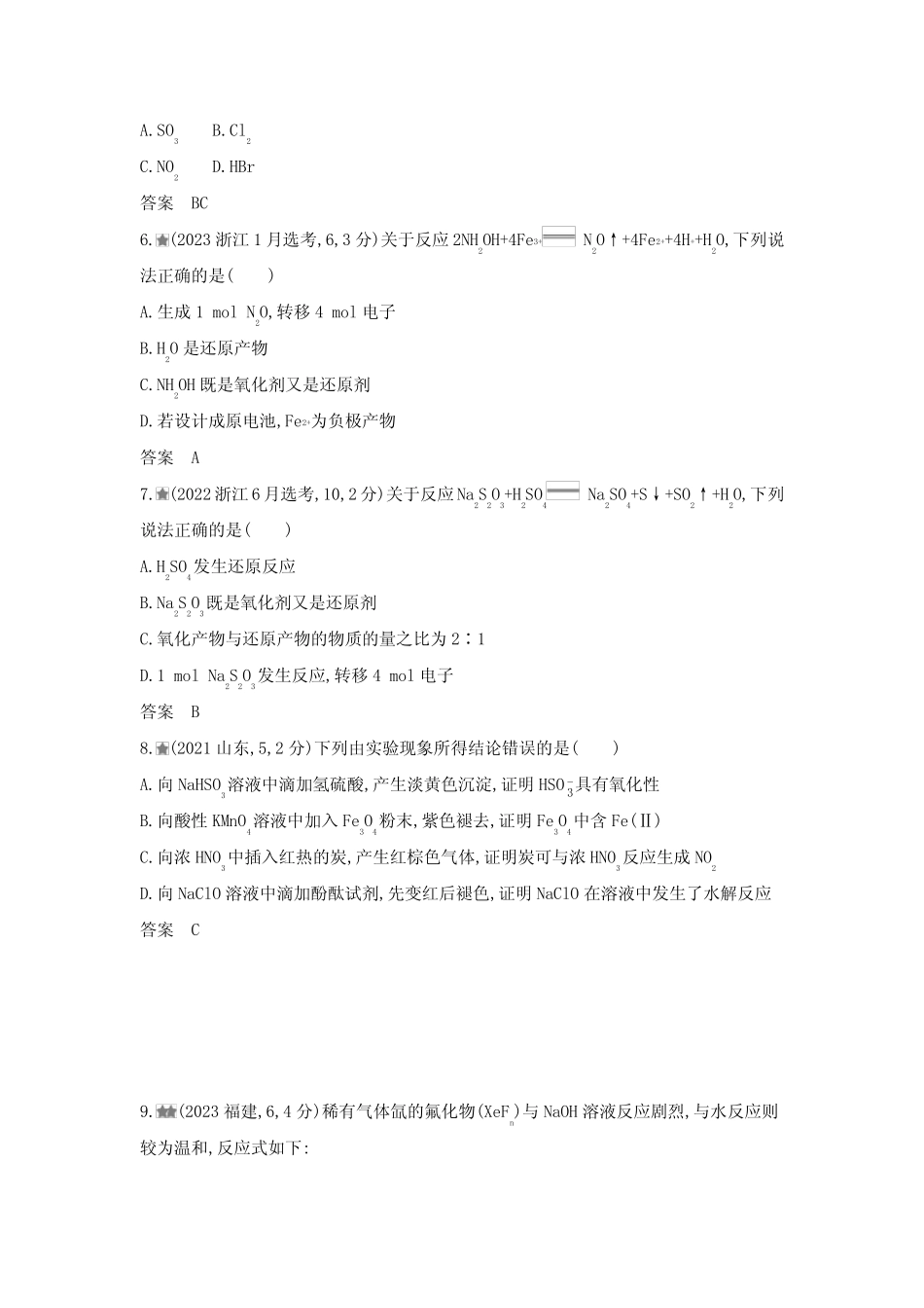 新高考化学复习专题四氧化还原反应练习含答案 _第2页