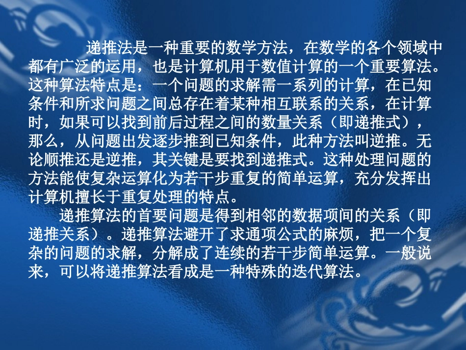 第3章递推算法(C++版)_第2页