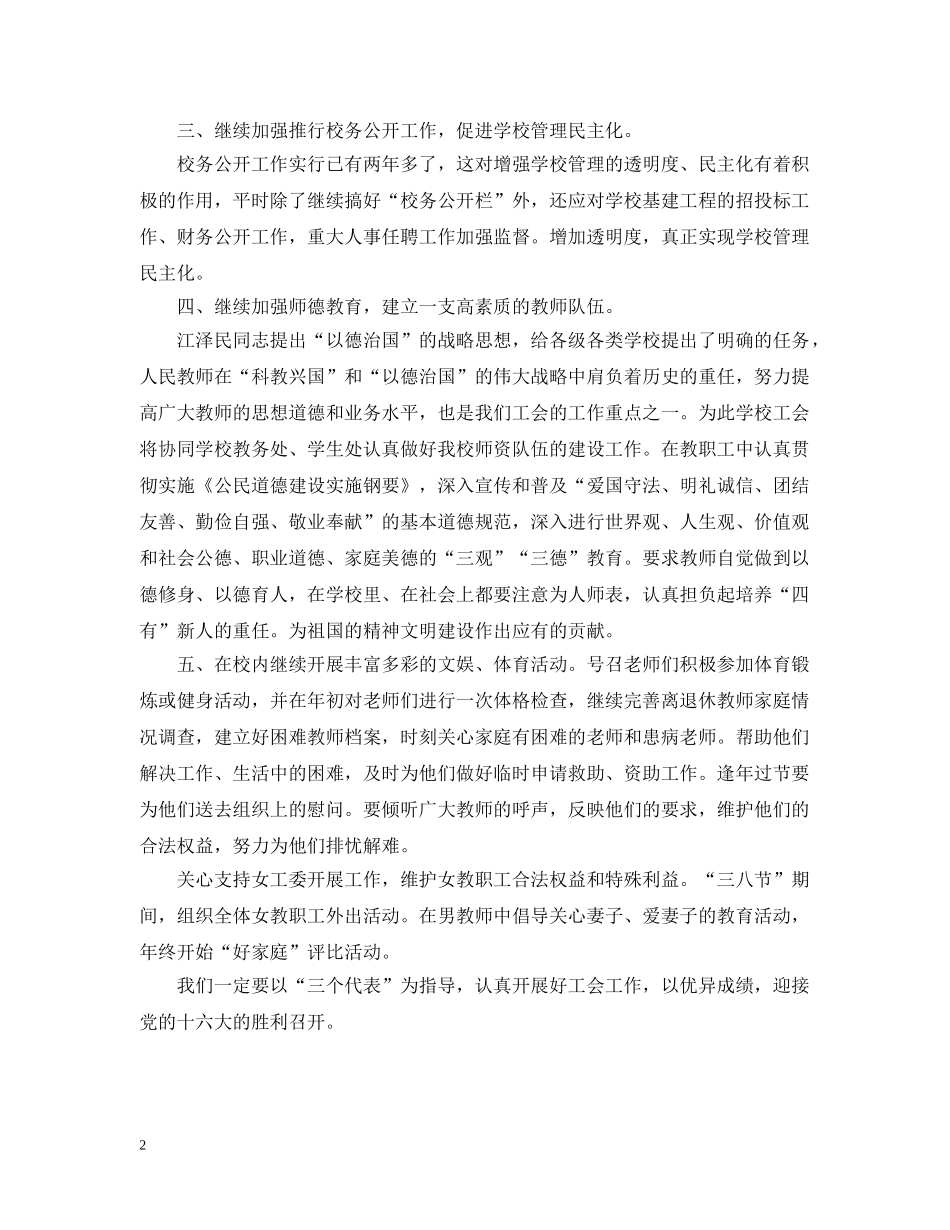 中山纪念教育工会工作计划20XX年2月27日 _第2页