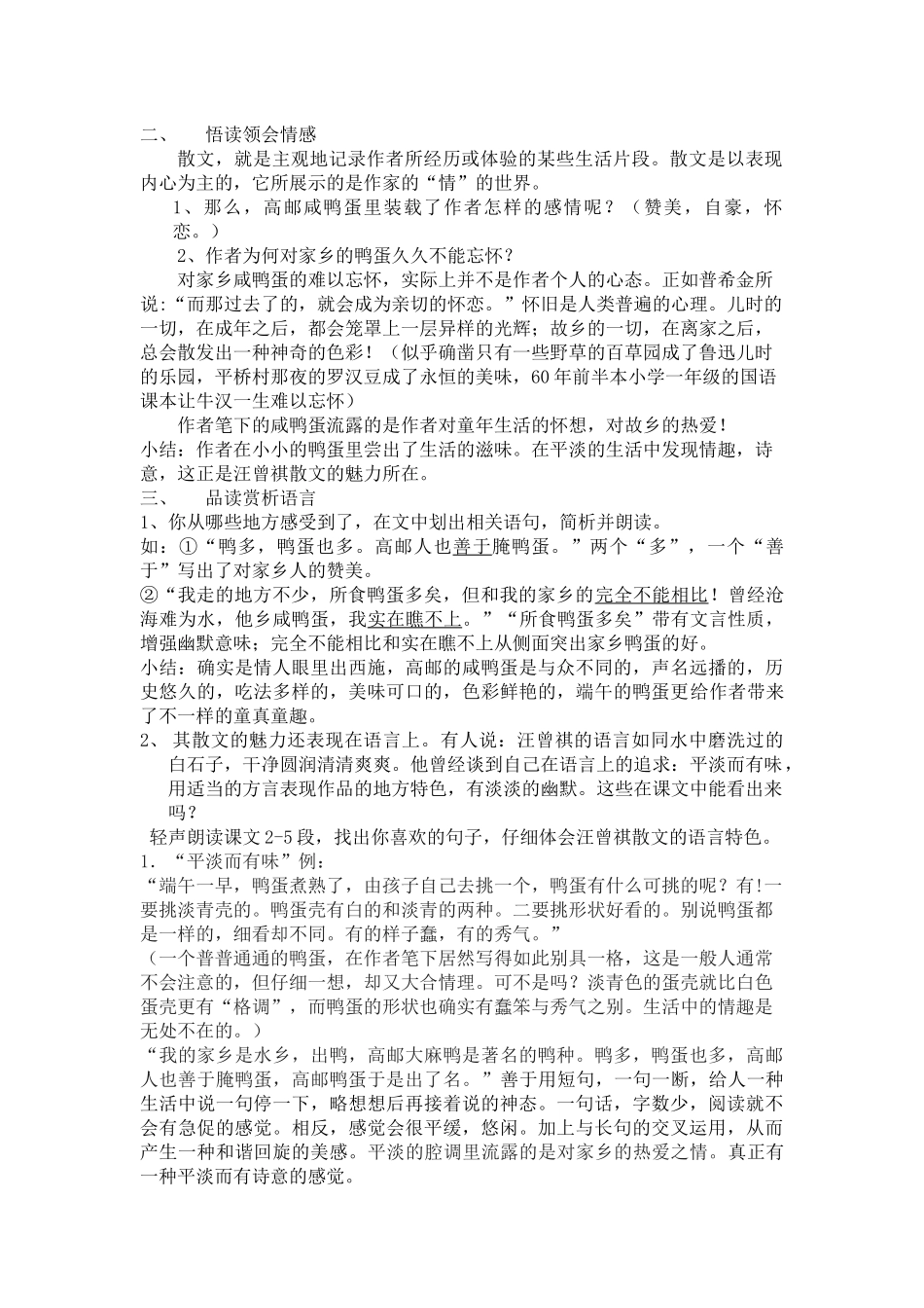 端午的鸭蛋（详）_第3页