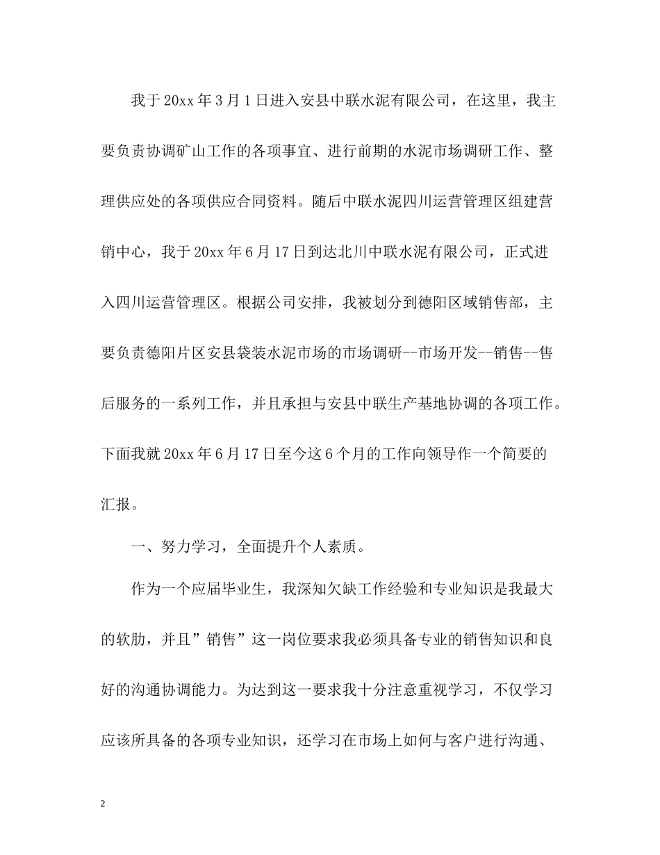 销售部年度工作总结报告_第2页