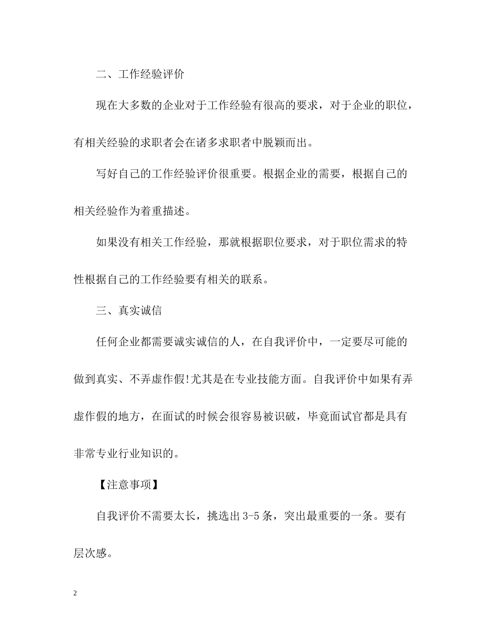 简历自我评价怎么写比较好「荐读」_第2页