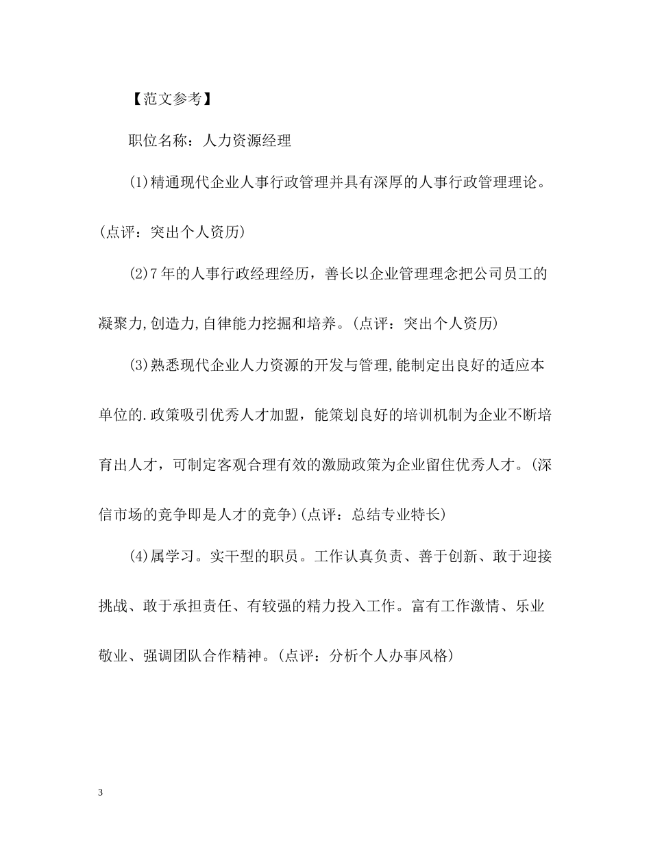 简历自我评价怎么写比较好「荐读」_第3页