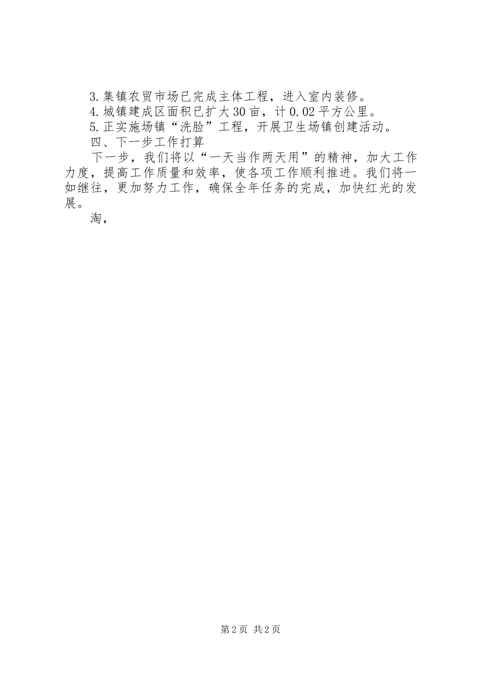 乡镇上半年攻坚任务完成情况的自查报告_第2页