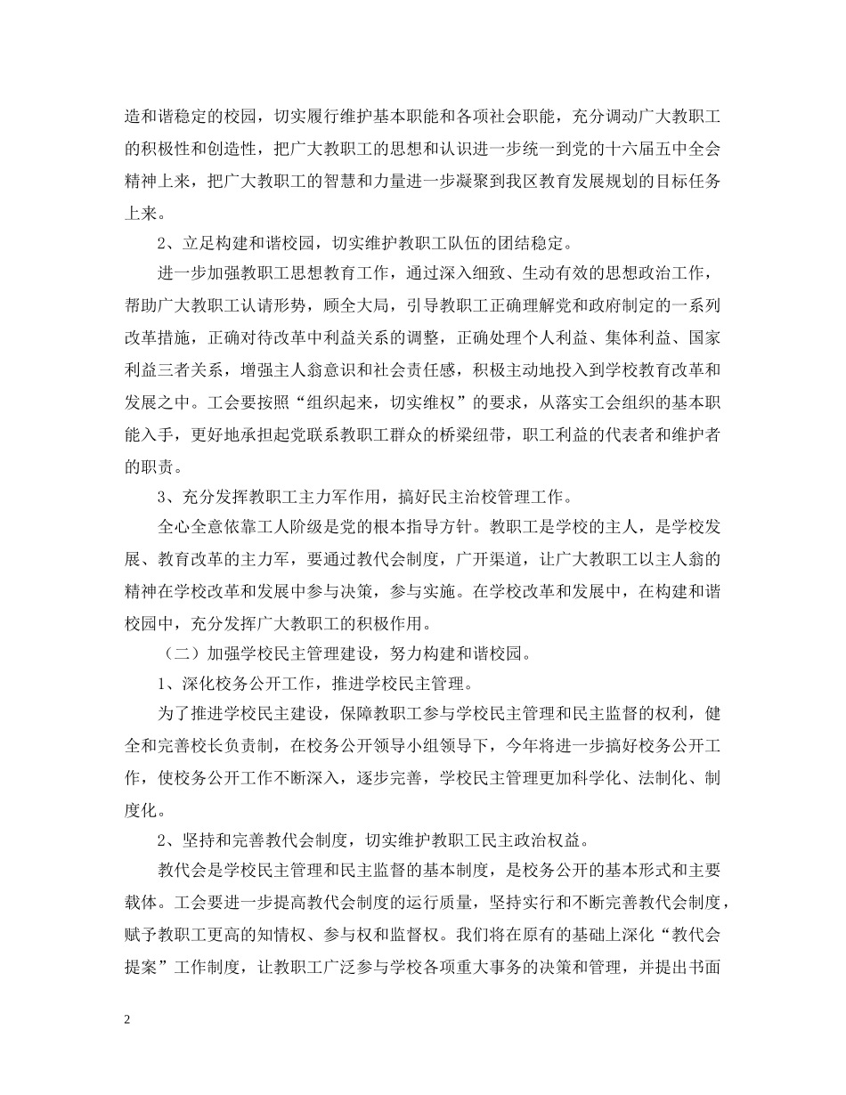 中山纪念20XX年工会工作计划 _第2页