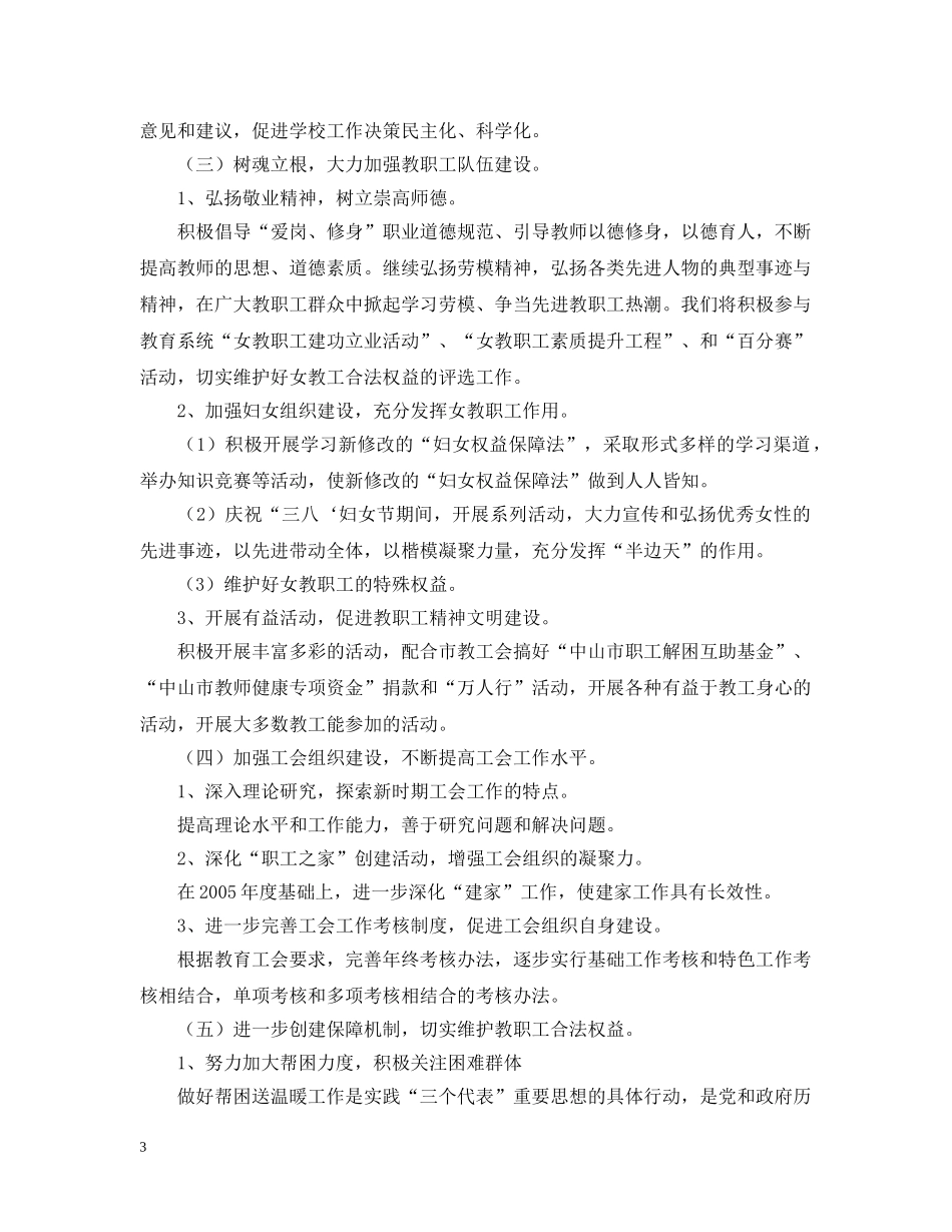 中山纪念20XX年工会工作计划 _第3页