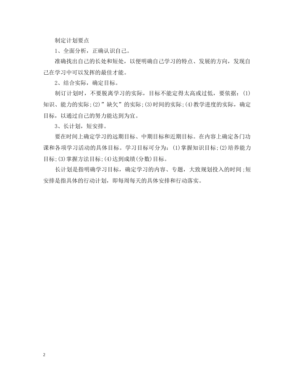中年级学生学习计划制定 _第2页