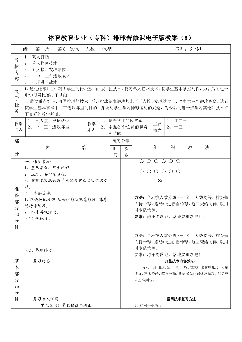 排球教案（8）_第1页