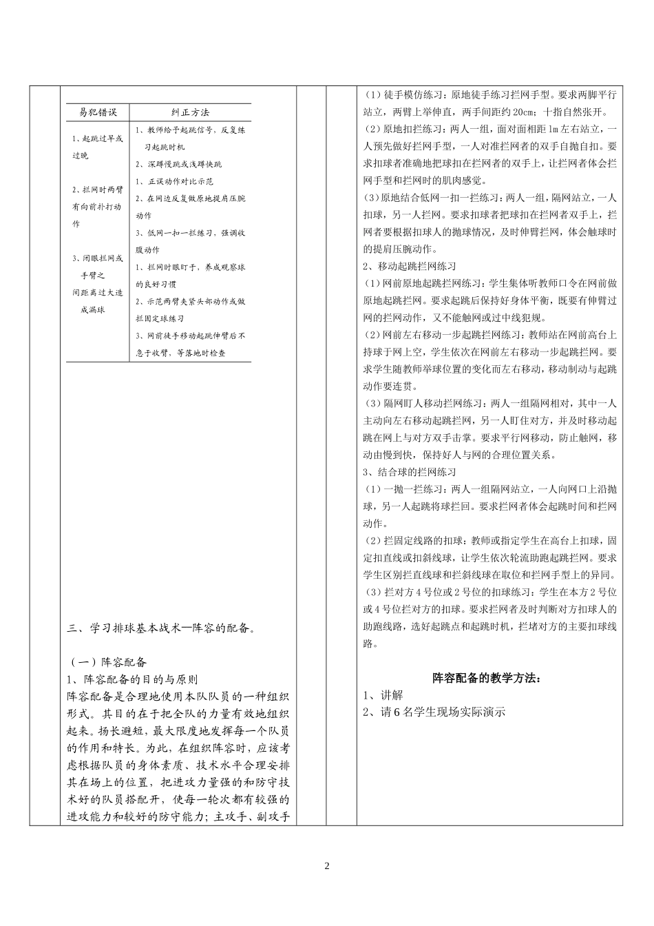 排球教案（8）_第2页