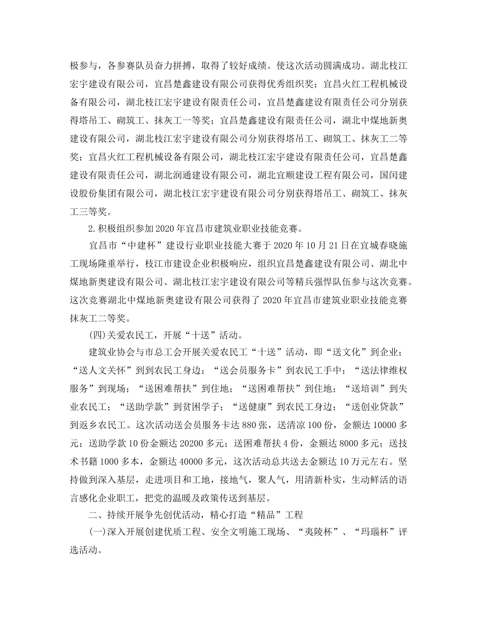 中建2020年办公室工作计划 _第2页
