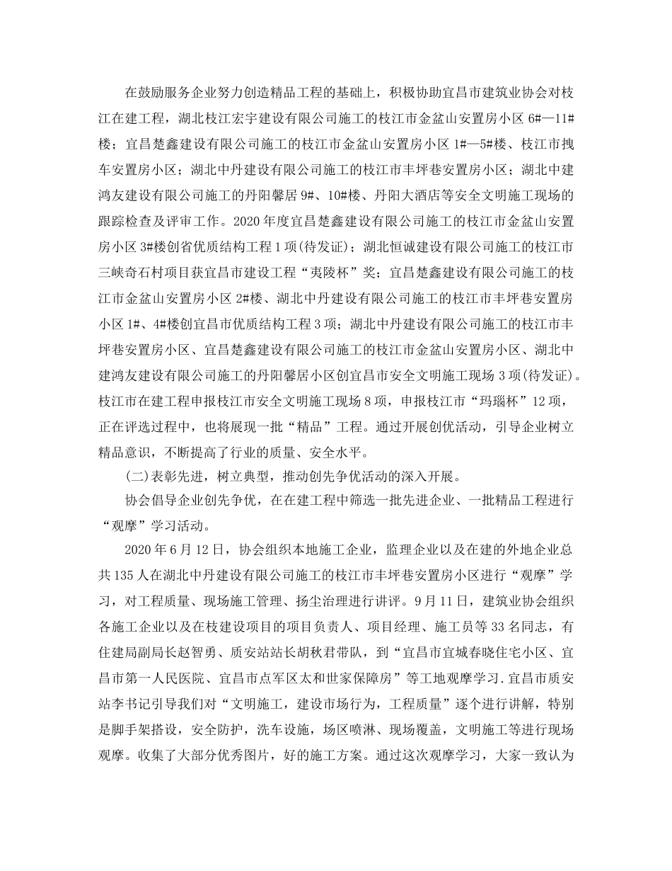 中建2020年办公室工作计划 _第3页