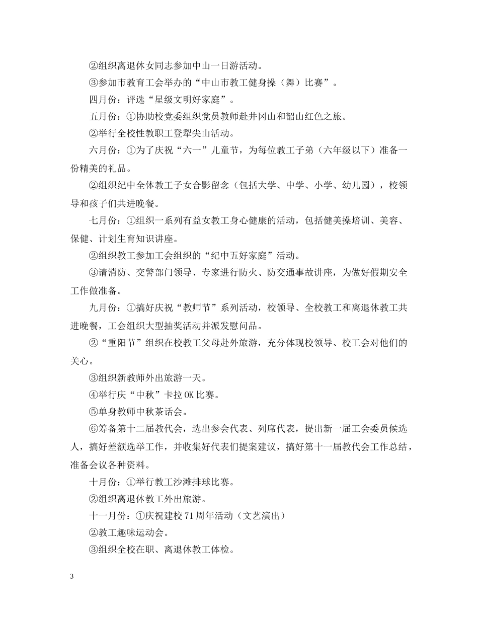 中山纪念教育工会20XX年工作计划 _第3页