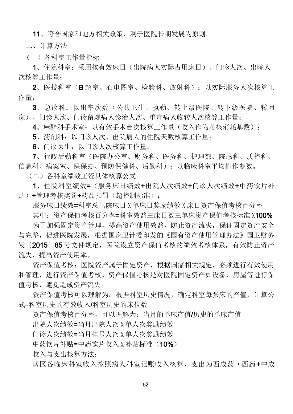奖金分配方案(讨论稿)_第2页