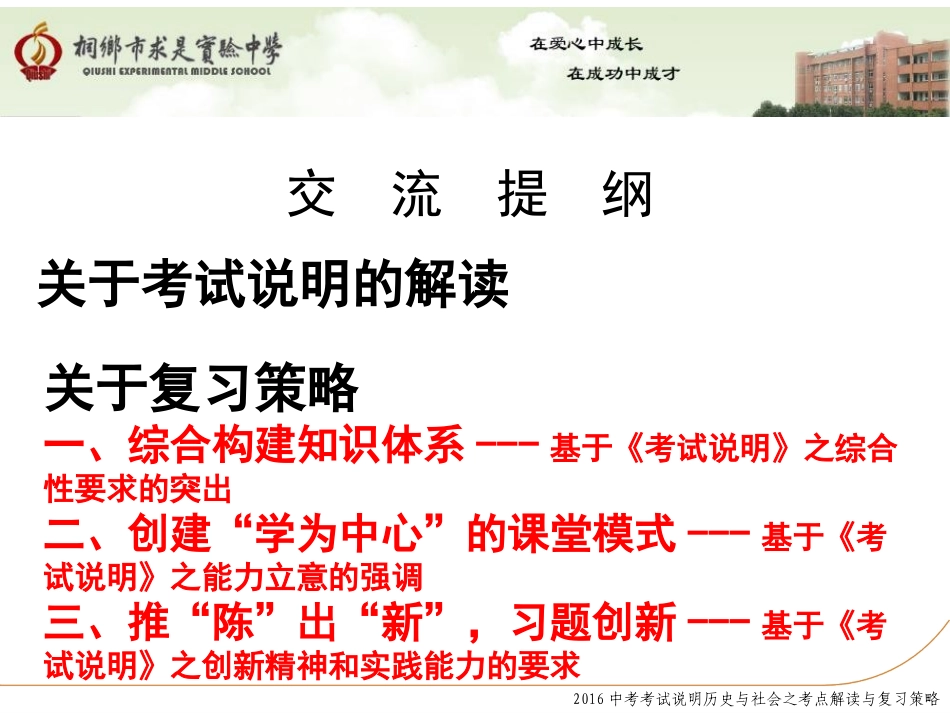 胡建荣2016考试说明历史与社会之解读_第2页