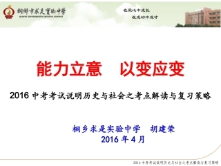 胡建荣2016考试说明历史与社会之解读