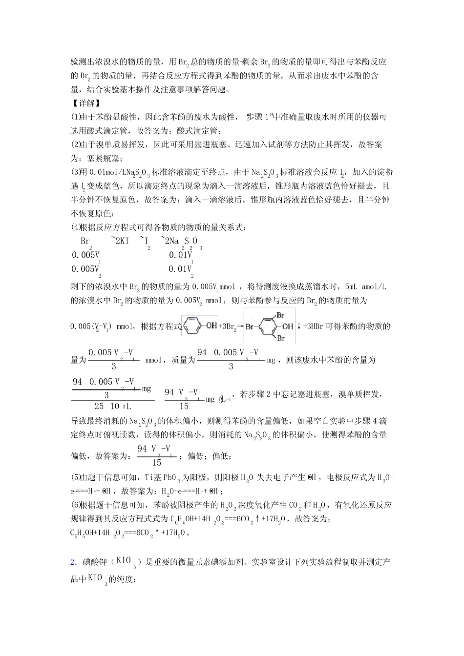 备战高考化学压轴题专题复习—氧化还原反应的综合含答案_第2页