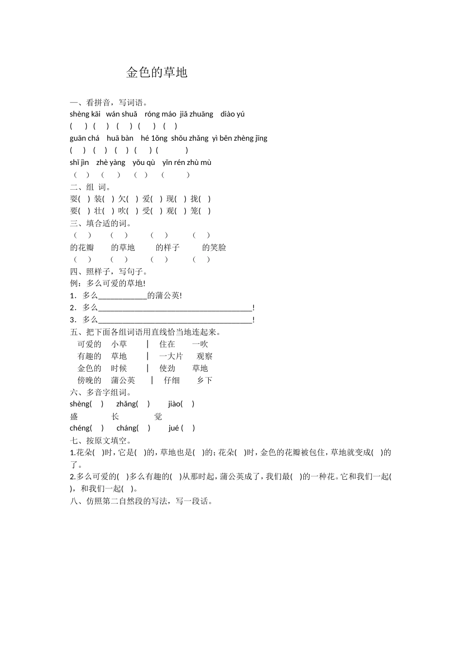 金色的草地 (2)_第1页