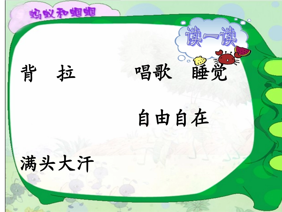 蚂蚁和蝈蝈课件_第2页