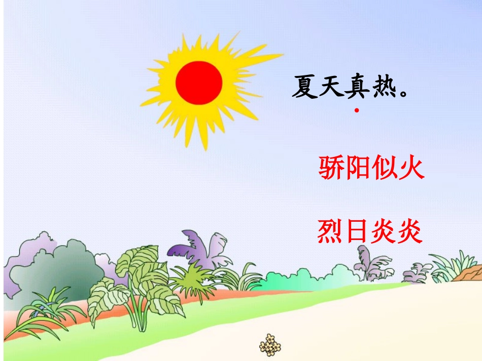 蚂蚁和蝈蝈课件_第3页