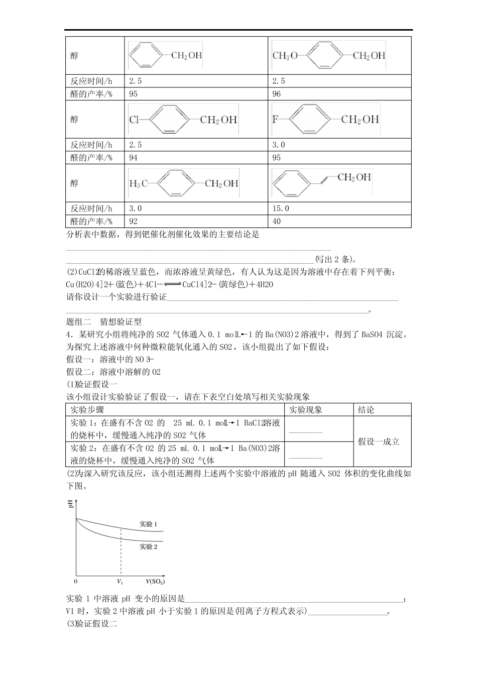 高考化学2017届二轮整合专题15 实验方案的设计与评价_第3页