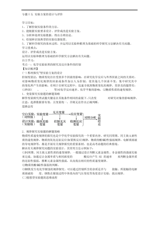 高考化学2017届二轮整合专题15 实验方案的设计与评价