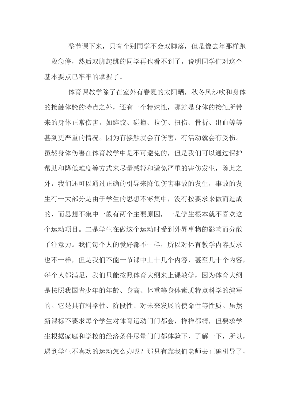 策略引导学生激发学生学习兴趣（教学案例）_第3页