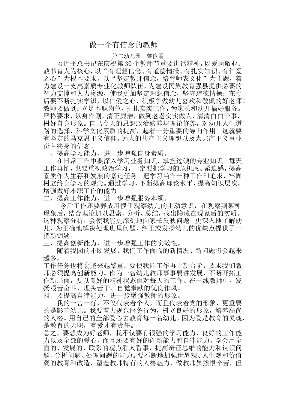 做一个有信念的教师_第1页