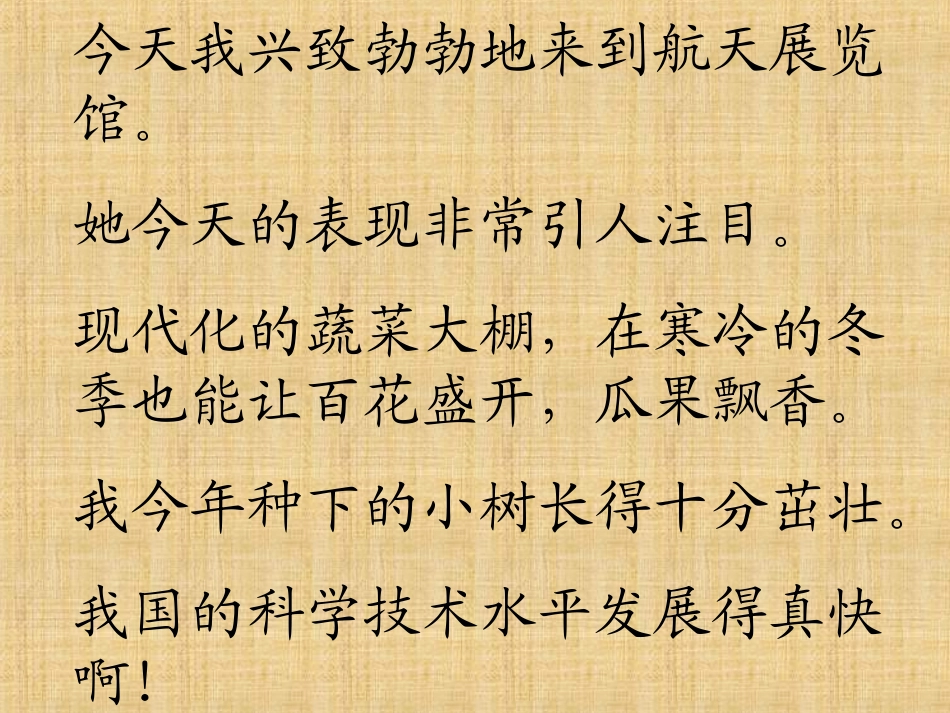 《农业的变化真大》PPT课件2_第2页