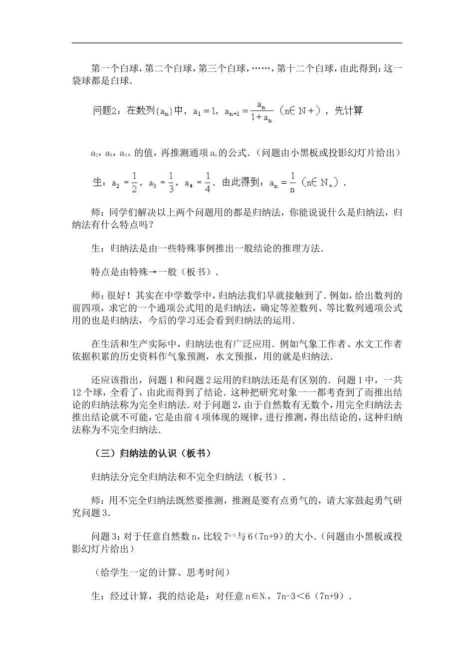 []《数学归纳法》教案（新人教选修-）_第2页