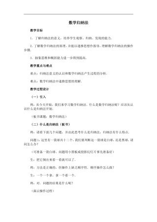 []《数学归纳法》教案（新人教选修-）