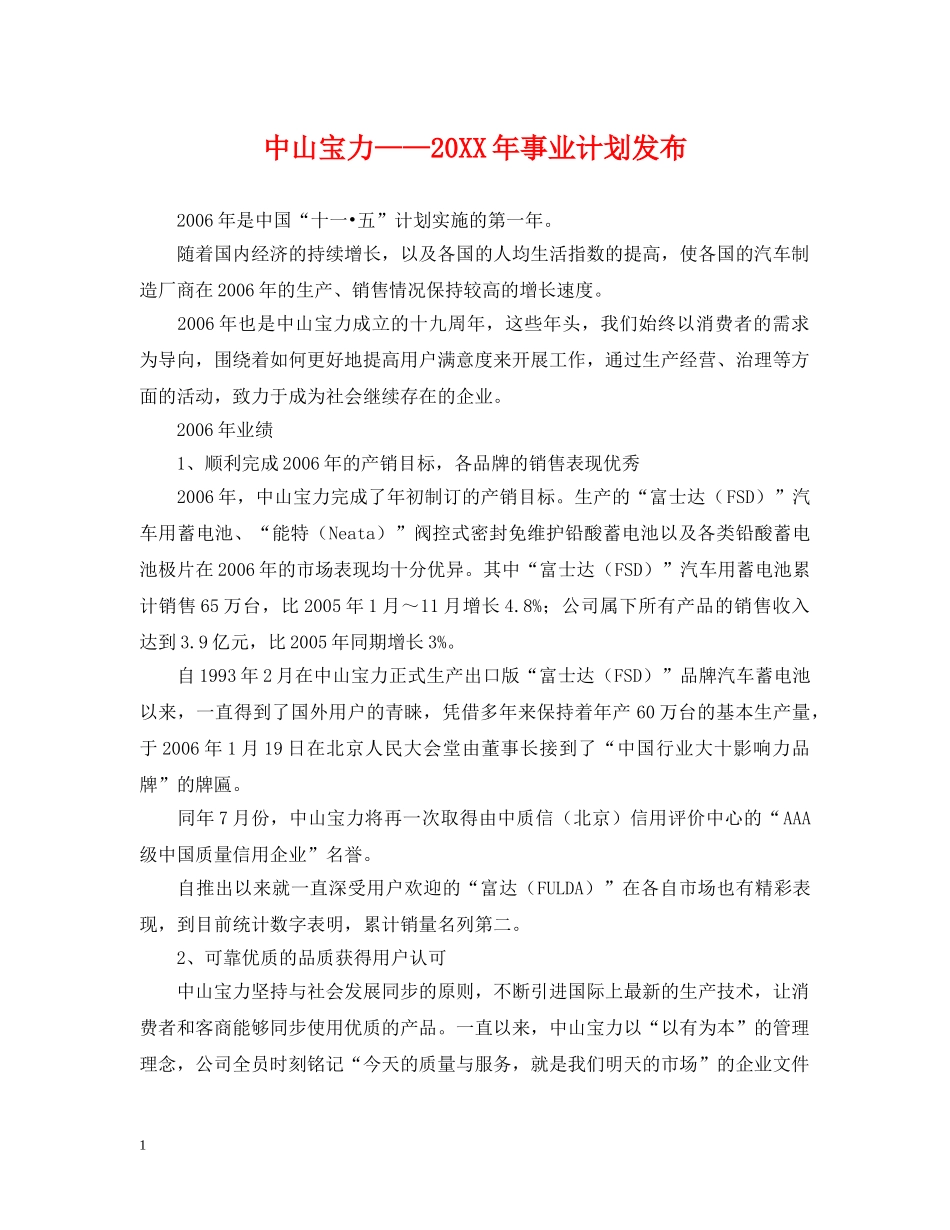中山宝力——20XX年事业计划发布 _第1页