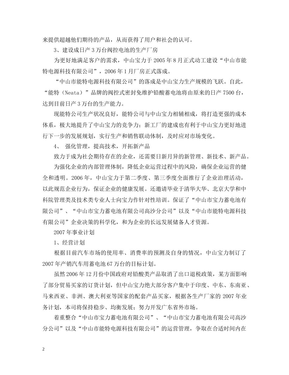 中山宝力——20XX年事业计划发布 _第2页