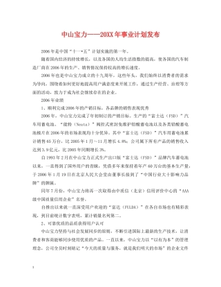 中山宝力——20XX年事业计划发布 