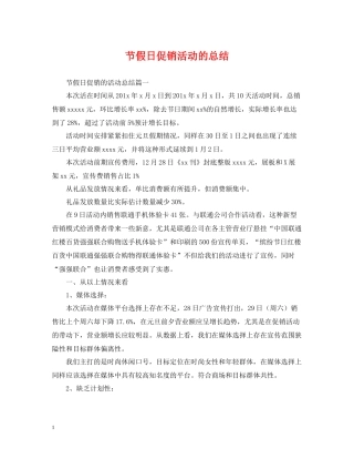 节假日促销活动的总结