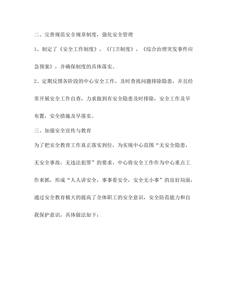 节日期间安全生产工作大检查总结_第2页