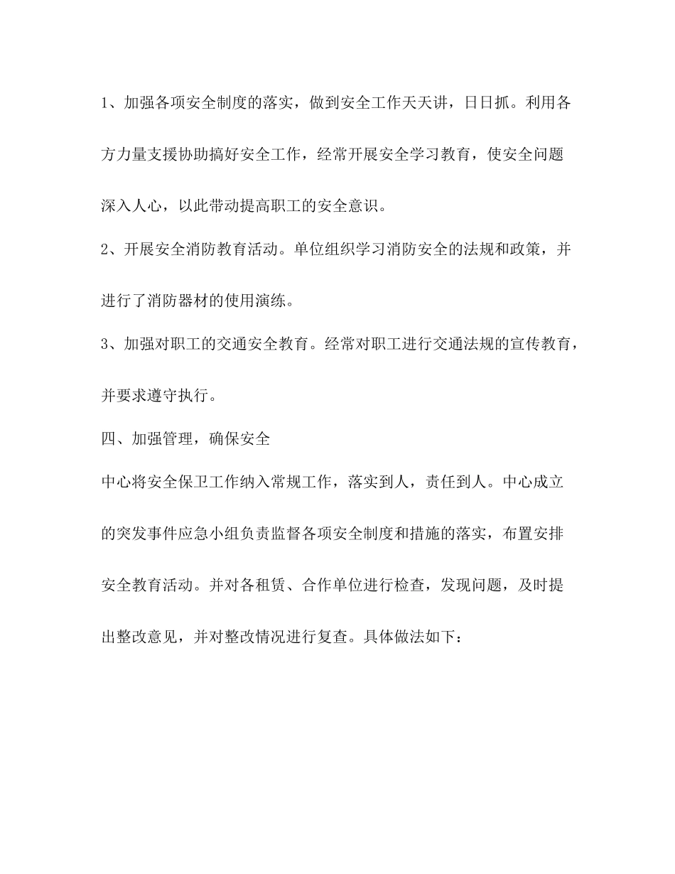 节日期间安全生产工作大检查总结_第3页