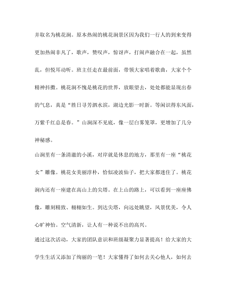 班级春游总结新闻稿（共2篇）_第2页