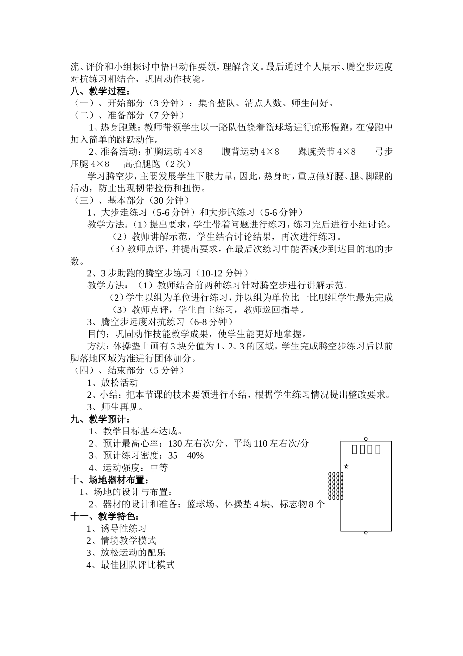 蹲踞式跳远腾空步说课稿吴迪_第2页