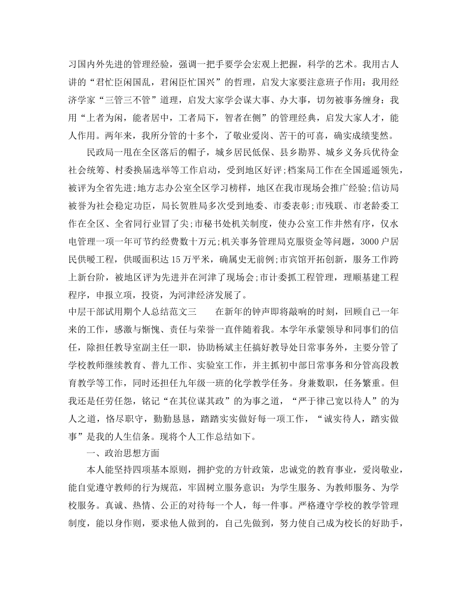 中层干部试用期个人总结 _第3页