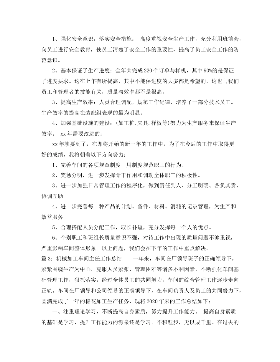 机械加工车间主任工作总结_第3页