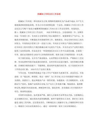 机械加工车间主任工作总结