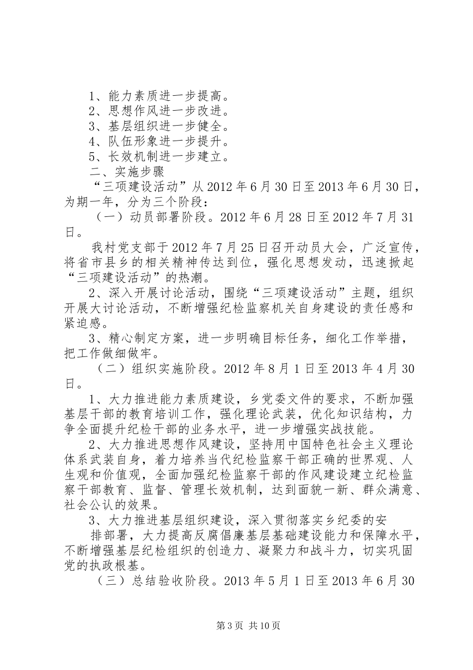 乡镇三项资金使用情况汇报_第3页