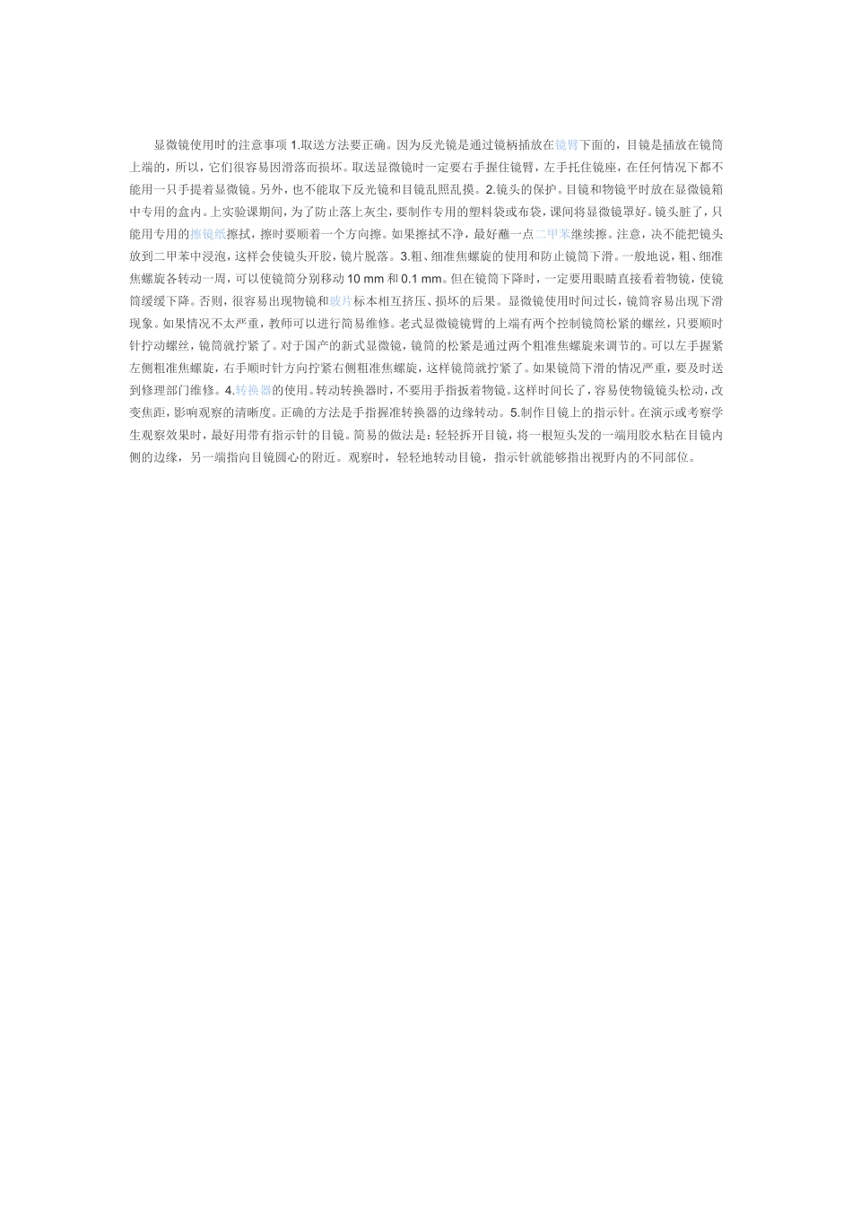 如何使用显微镜_第1页