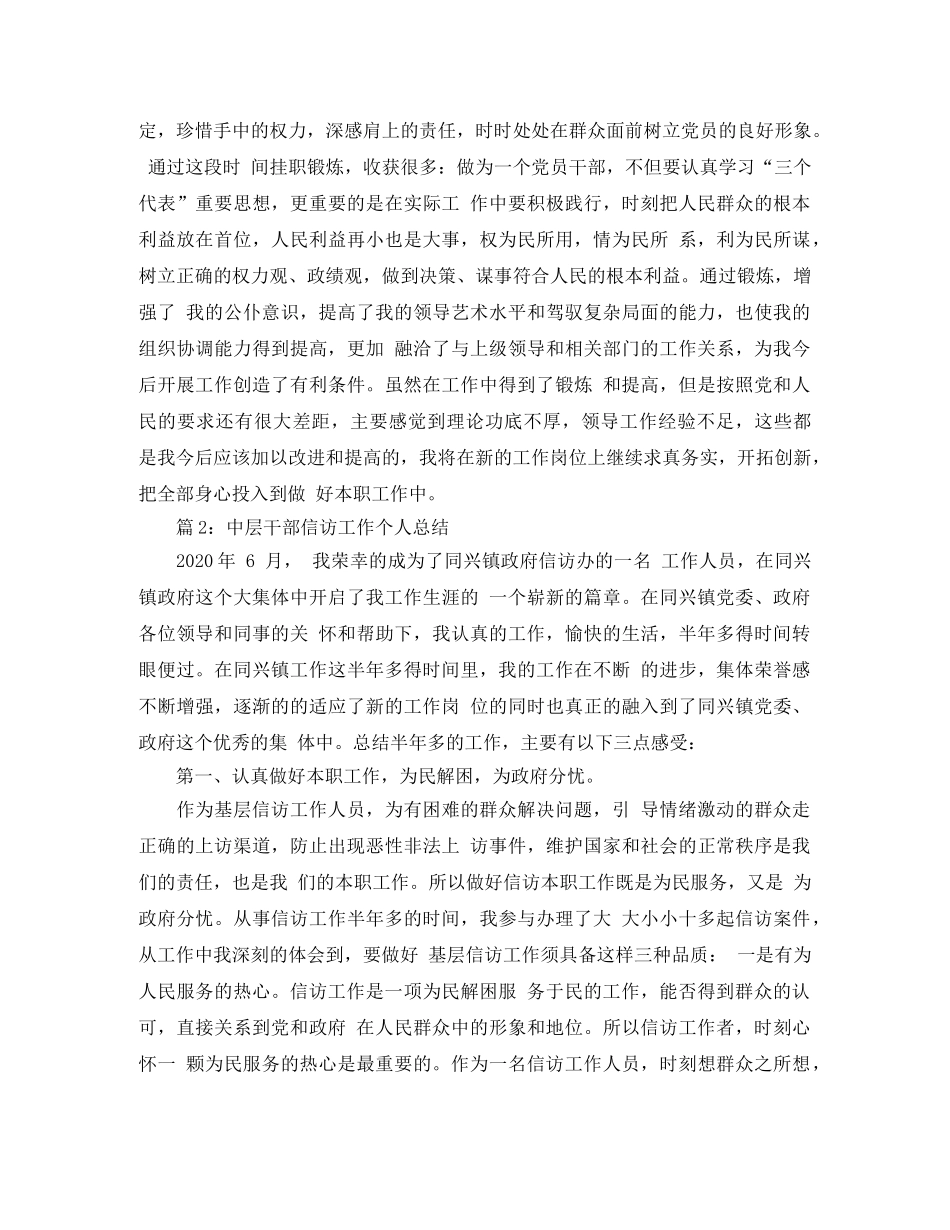 中层干部信访工作个人总结范文 _第3页