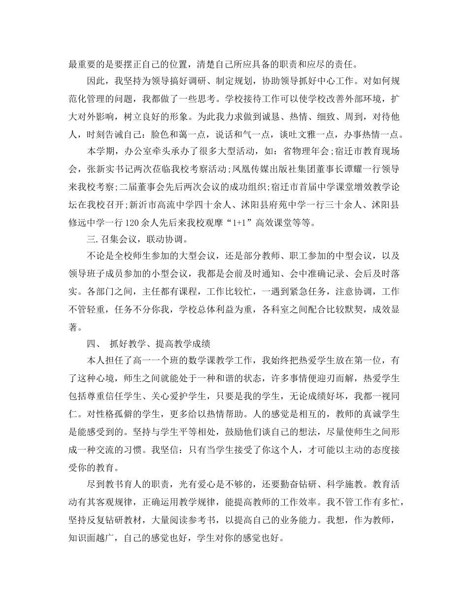 中层干部年末工作总结范文 _第2页