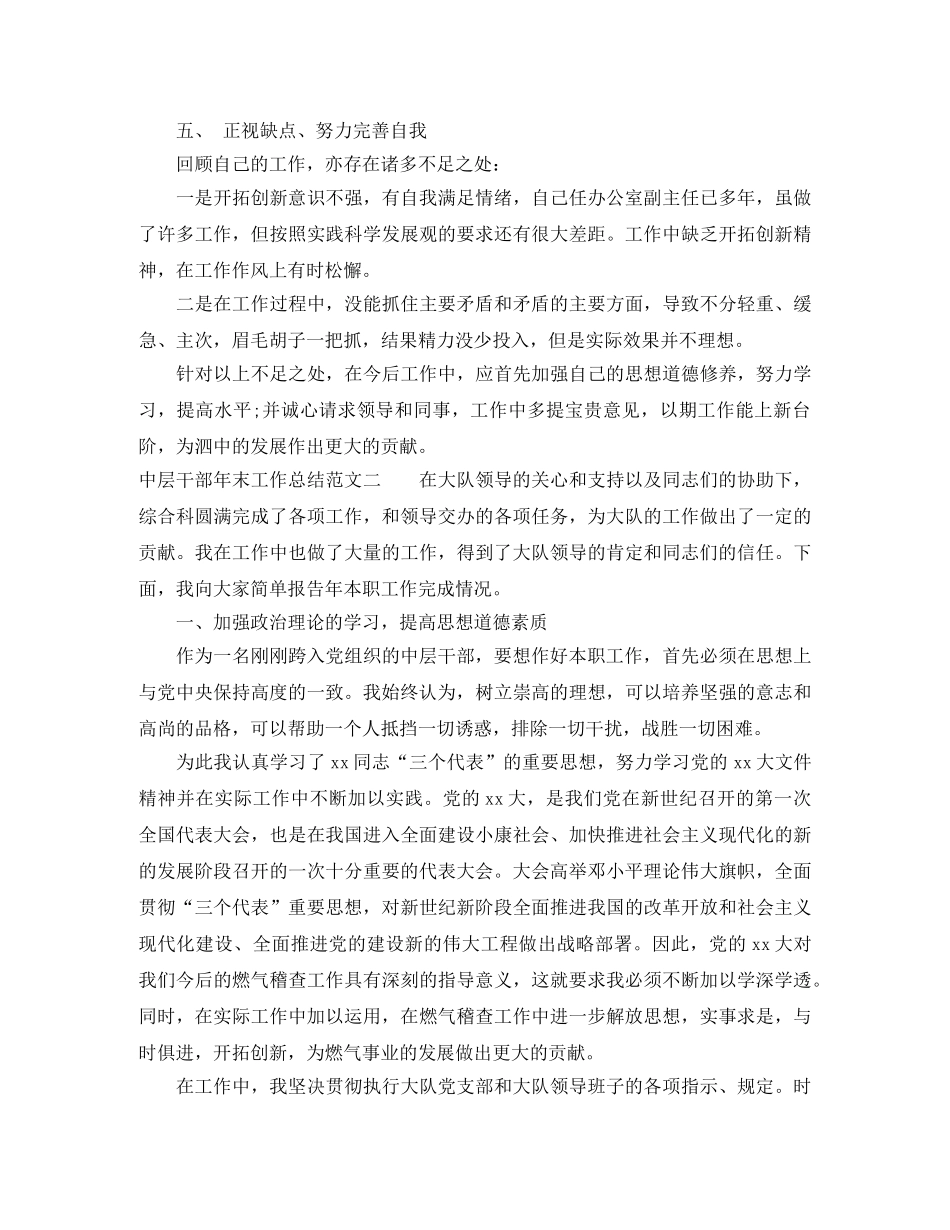 中层干部年末工作总结范文 _第3页