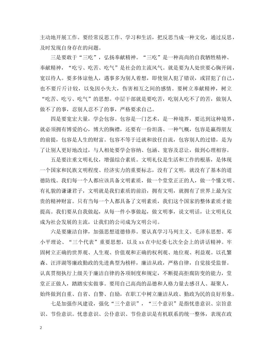 中层领导培训心得总结 _第2页