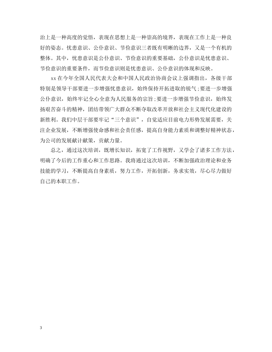 中层领导培训心得总结 _第3页