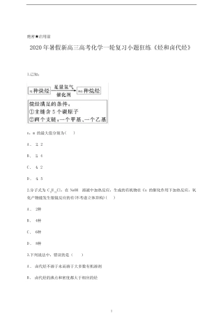 暑假新高三高考化学一轮复习小题狂练《烃和卤代烃》含答案及详细...