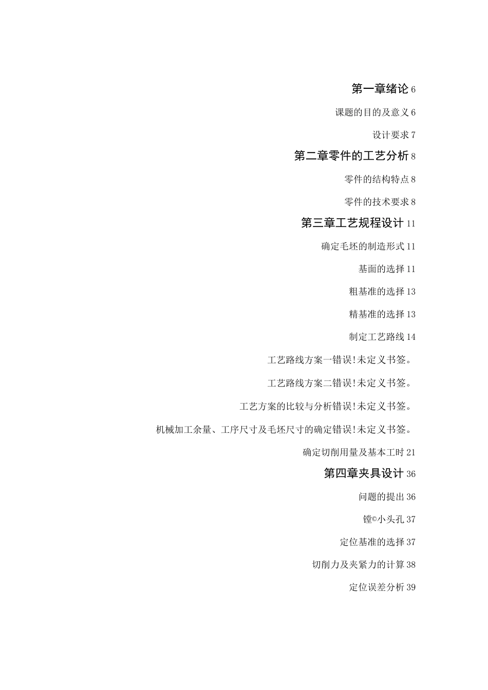 发动机连杆加工工艺与镗孔夹具设计_第2页
